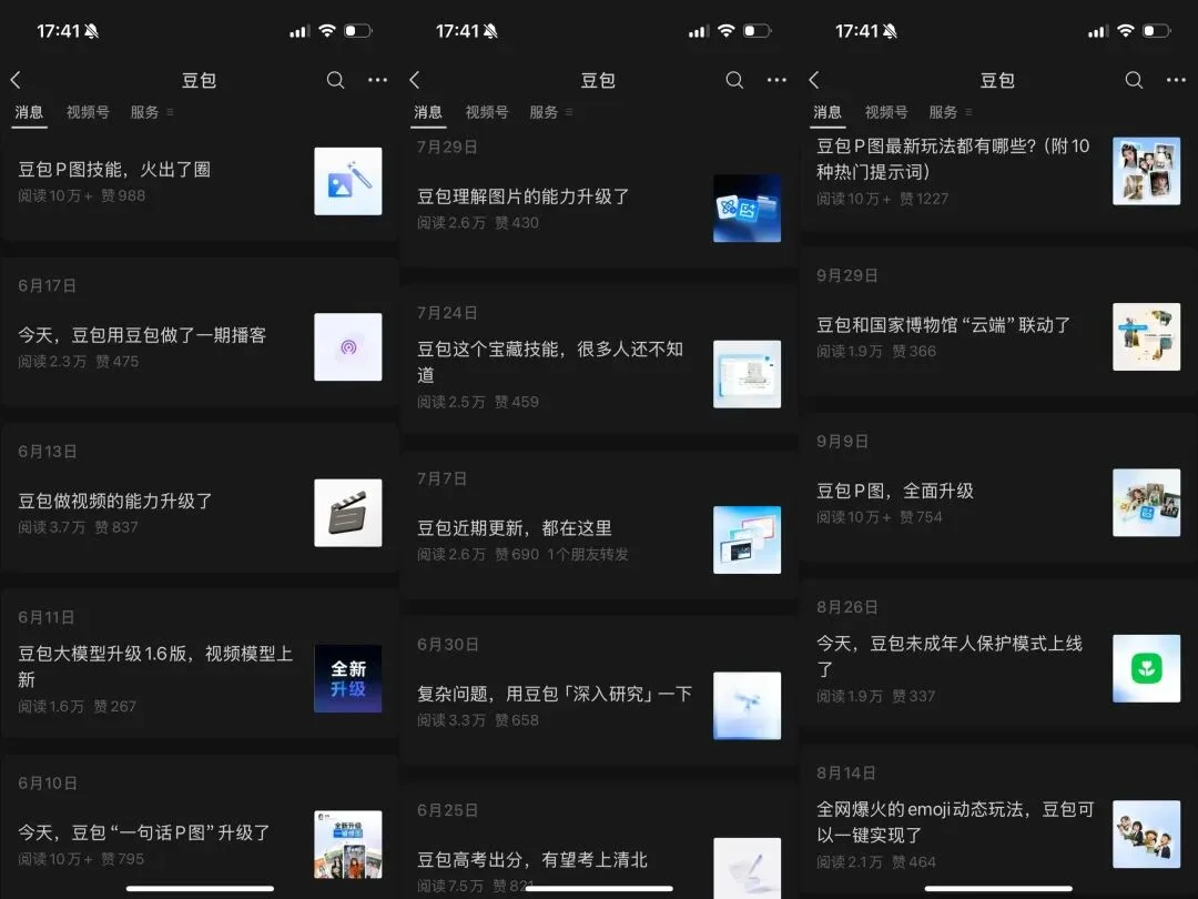 豆包 Dau 已过亿，瞄向「国民级应用」：证明 Chat 依旧是 AI 第一入口