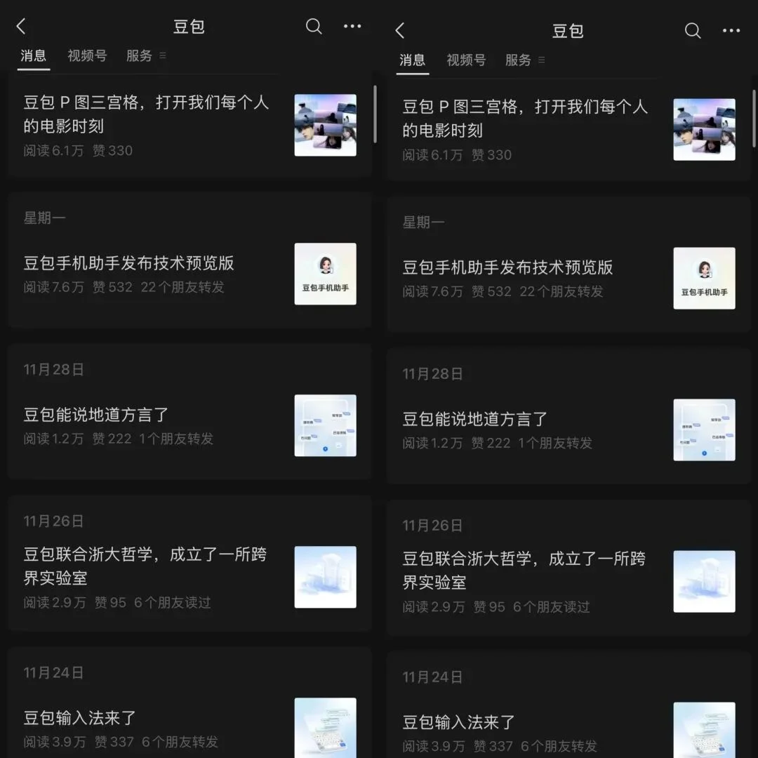 豆包 Dau 已过亿，瞄向「国民级应用」：证明 Chat 依旧是 AI 第一入口