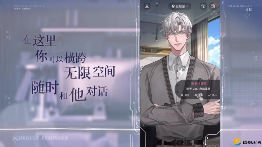 IDG领投、估值7000万美元，前猫耳FM创始人以AI伴侣切入女性向赛道，同期布局3D乙游