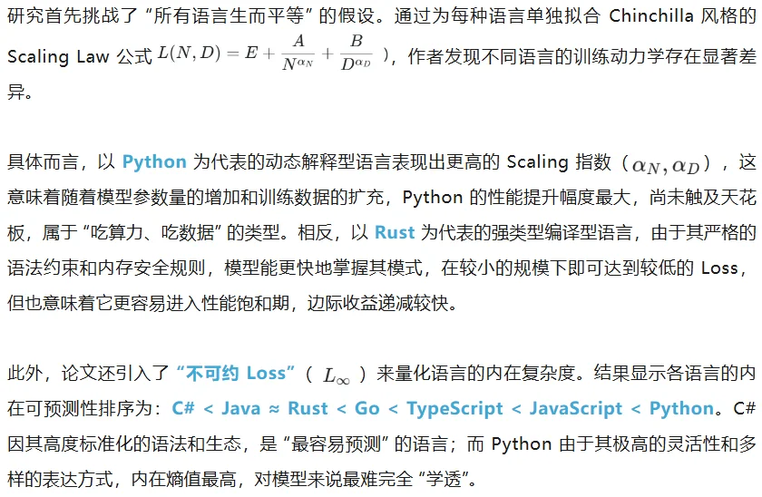 北航提出代码大模型的 Scaling Laws：编程语言差异与多语言最优配比策略