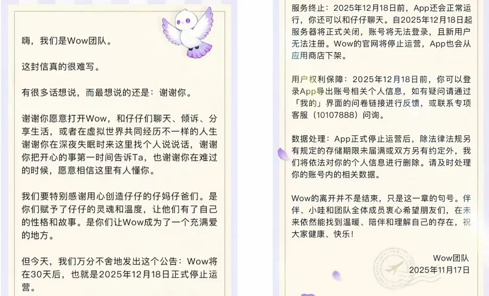 25个火过的国产AI应用，凉了