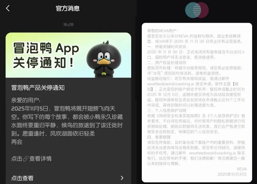 25个火过的国产AI应用，凉了