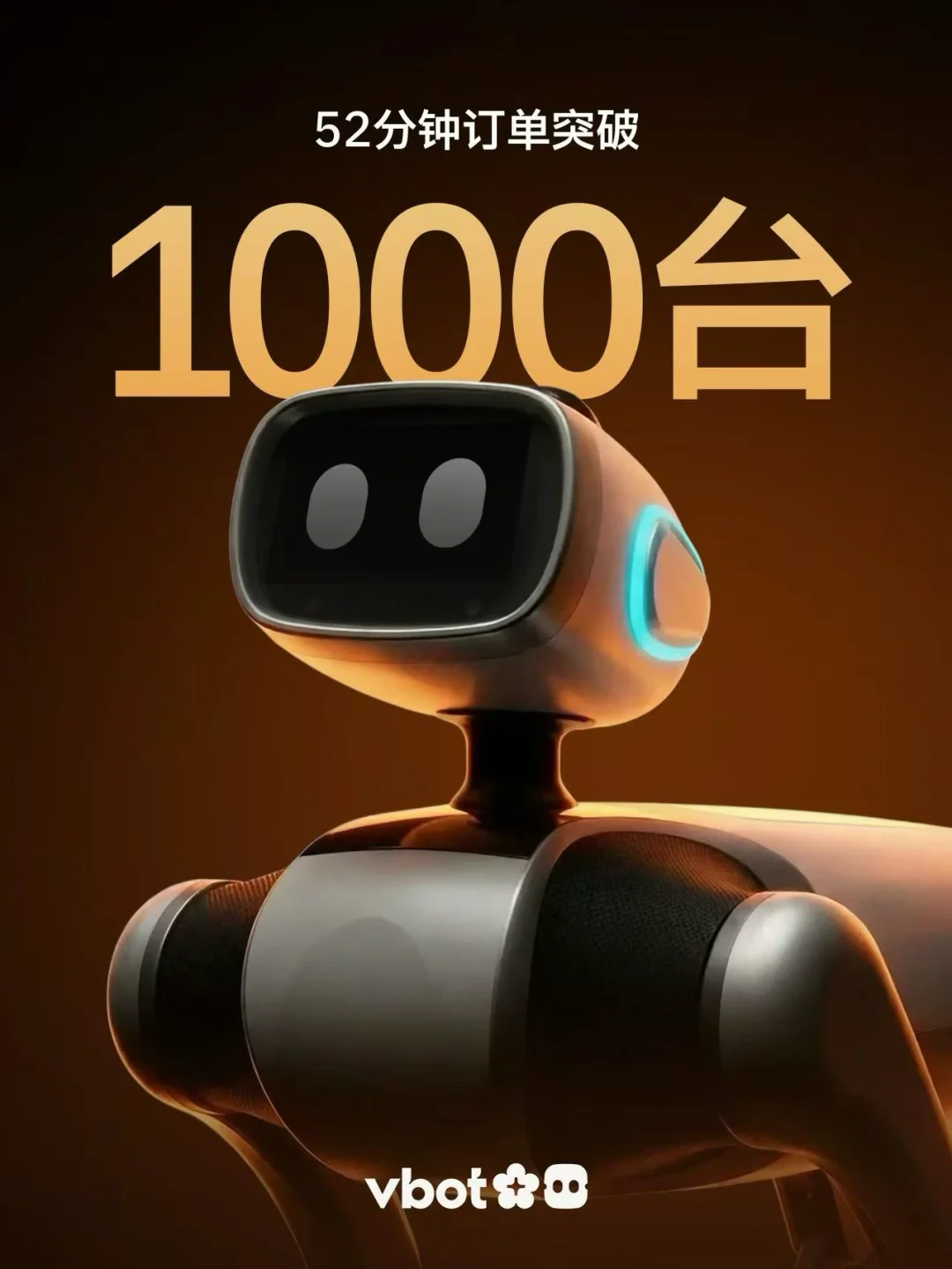 52 分钟订单破千，5 小时登上热搜，Vbot 用一只机器狗开启具身智能元年