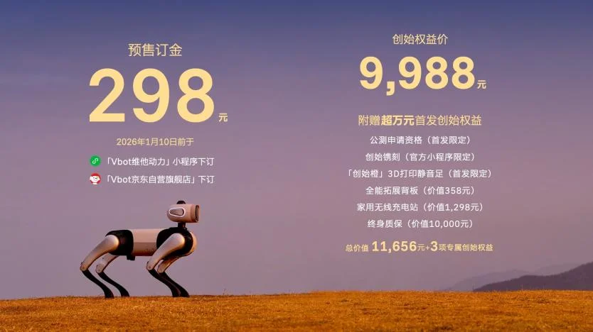 52 分钟订单破千，5 小时登上热搜，Vbot 用一只机器狗开启具身智能元年