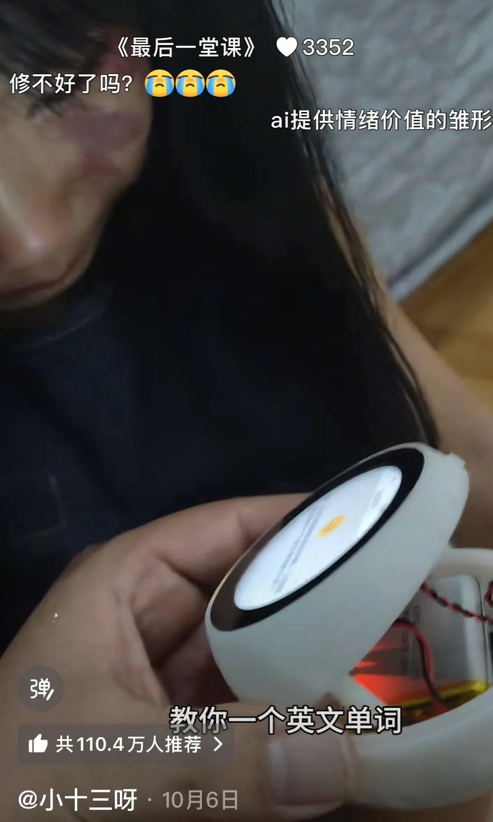 这届年轻人的情绪,靠AI玩偶“托住”了