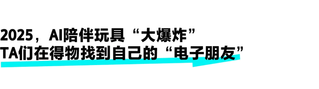 这届年轻人的情绪,靠AI玩偶“托住”了