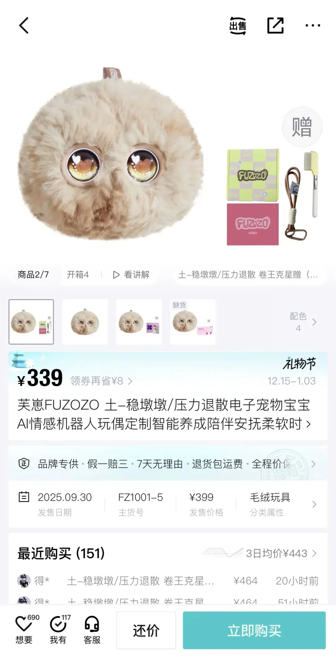 这届年轻人的情绪,靠AI玩偶“托住”了