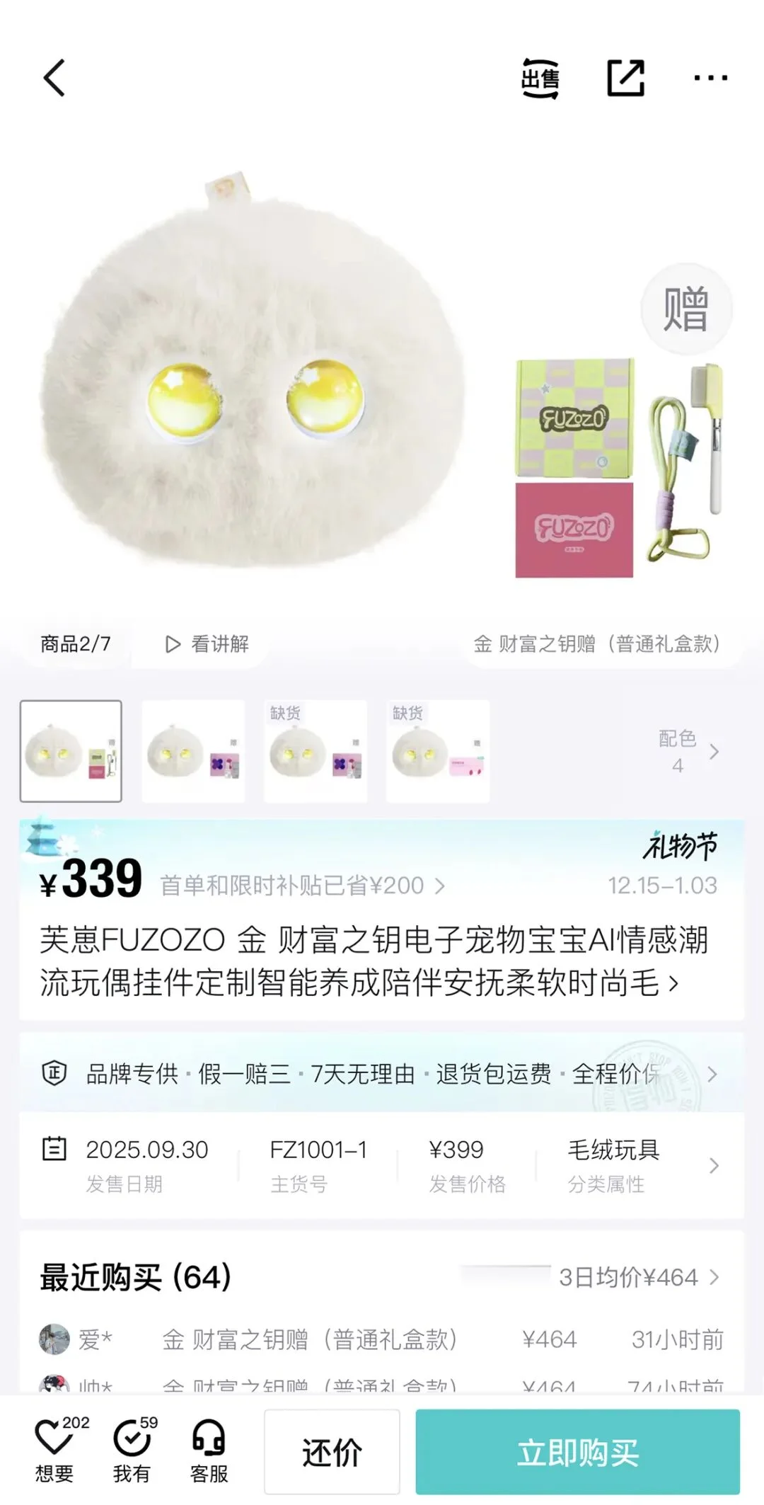 这届年轻人的情绪,靠AI玩偶“托住”了