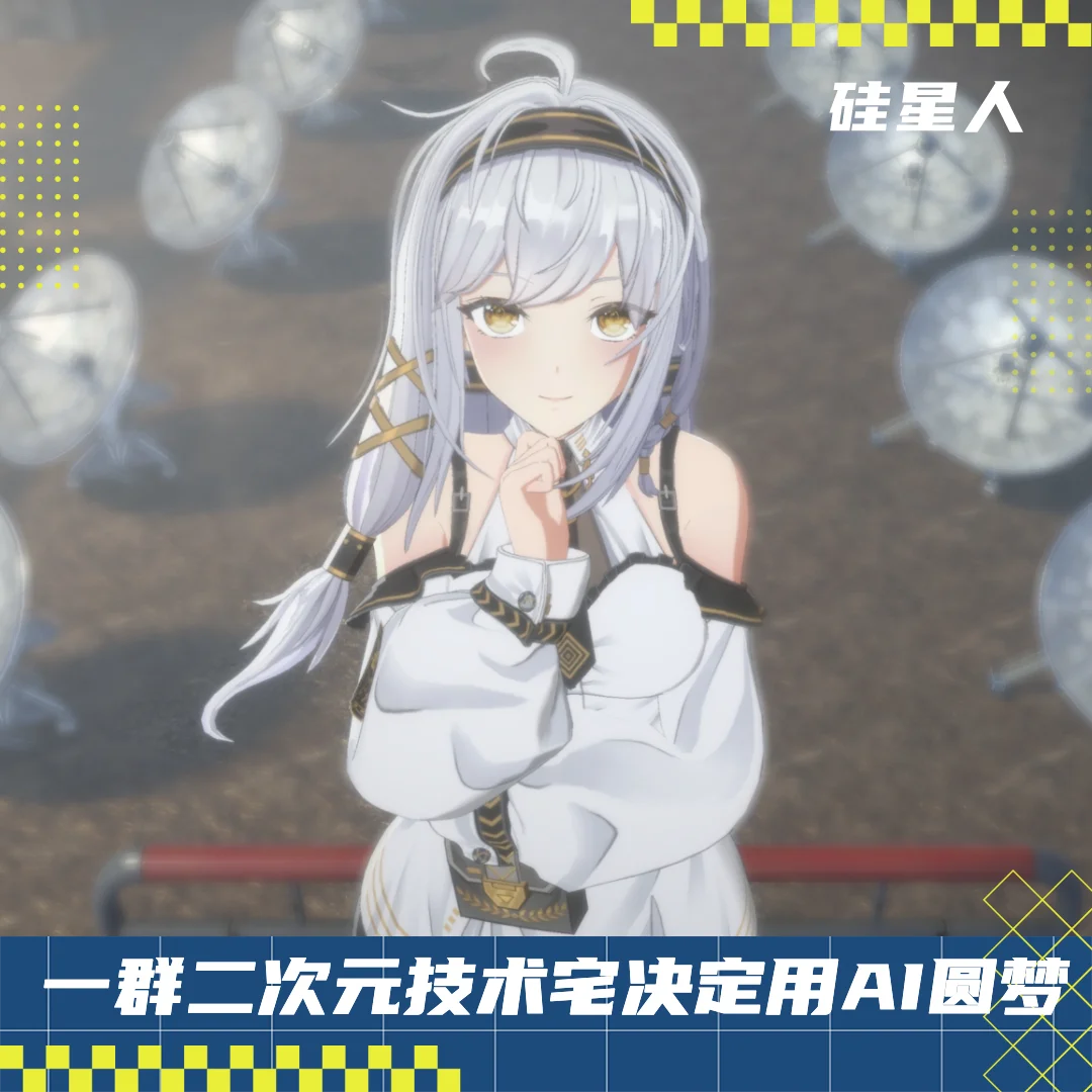 独家｜一家总被网友担心死掉的公司融资千万元，要做一个有“自我”的AI二次元女友