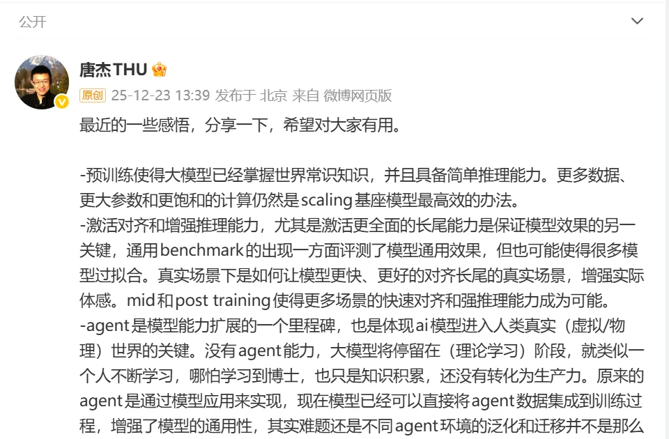 智谱首席科学家唐杰：领域大模型是伪命题！AI模型应用的第一性不应是创造新App，在线学习和自我评估是新Scaling范式