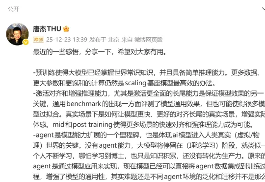 智谱首席科学家唐杰：领域大模型是伪命题！AI模型应用的第一性不应是创造新App，在线学习和自我评估是新Scaling范式