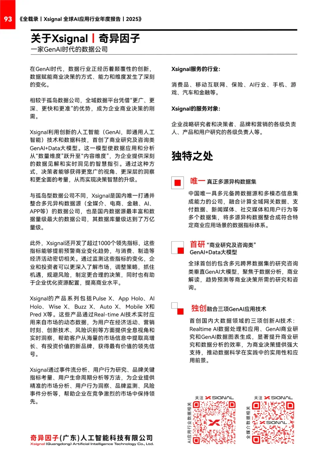 《全载录丨Xsignal 全球AI应用行业年度报告丨2025》丨Xsignal深度文章