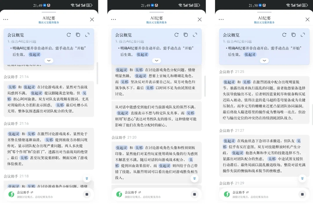 笑拥了，现在打王者都在用腾讯会议，AI这波操作是在大气层