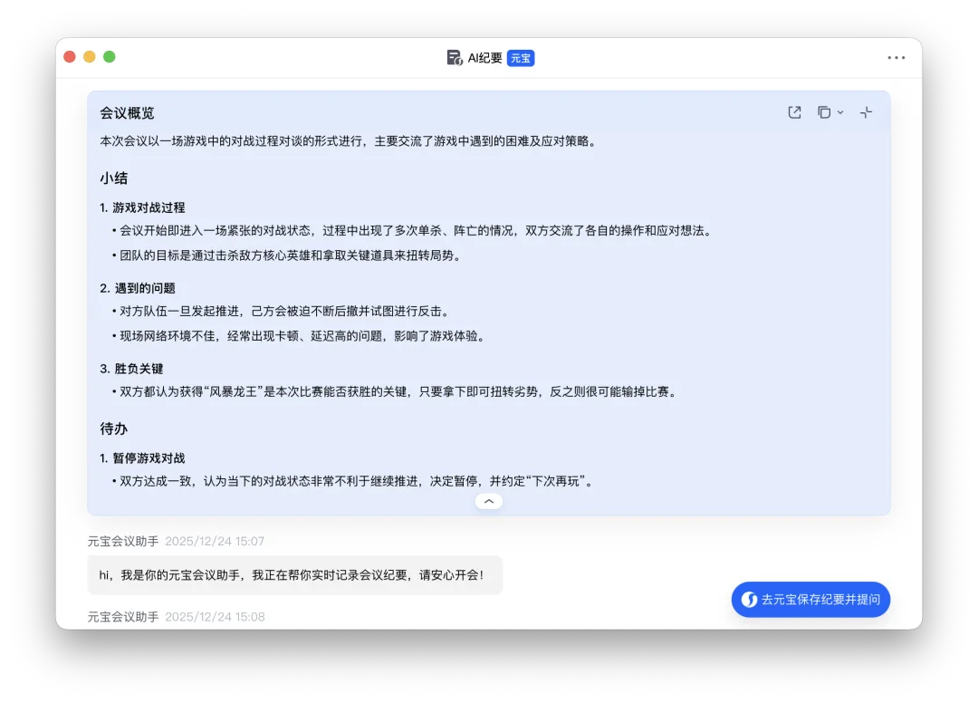 笑拥了，现在打王者都在用腾讯会议，AI这波操作是在大气层
