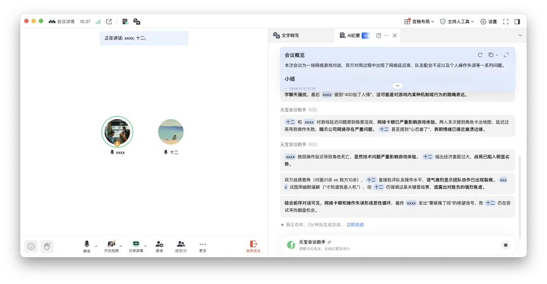 笑拥了，现在打王者都在用腾讯会议，AI这波操作是在大气层
