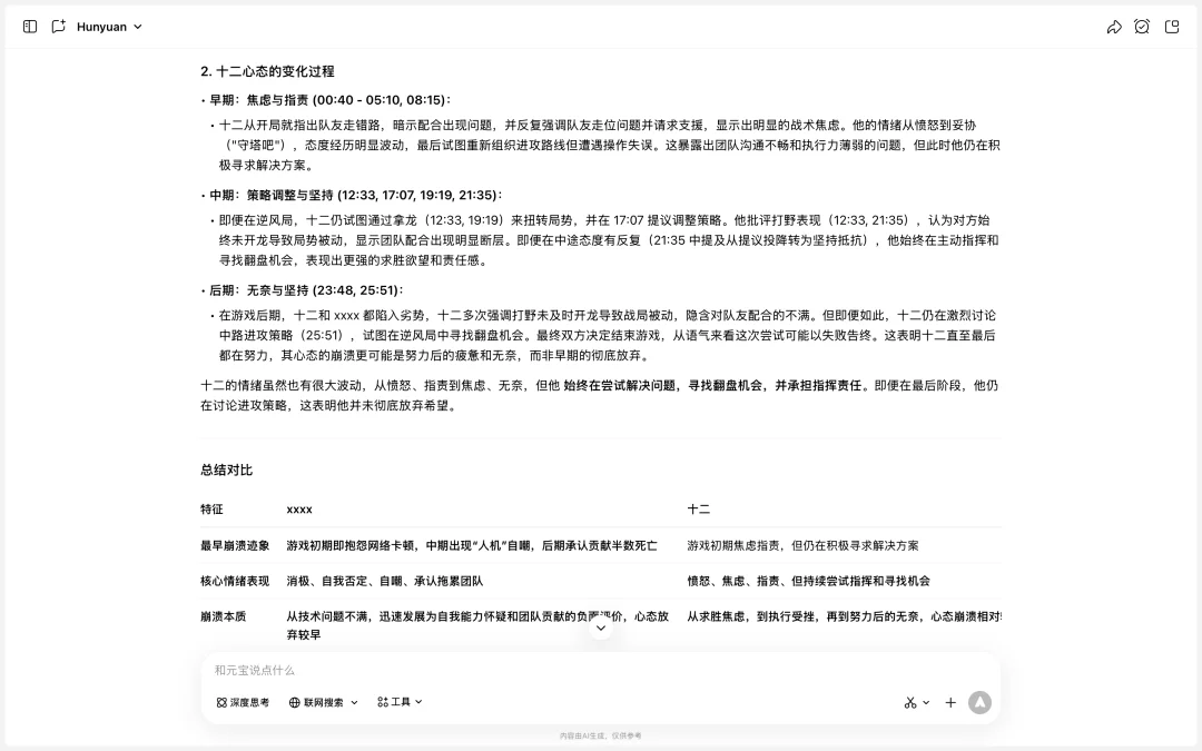 笑拥了，现在打王者都在用腾讯会议，AI这波操作是在大气层