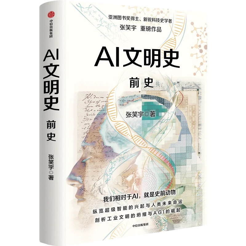 涌现、AI 带来裁员的结果都是必然 —— 对话张笑宇 | 万有引力