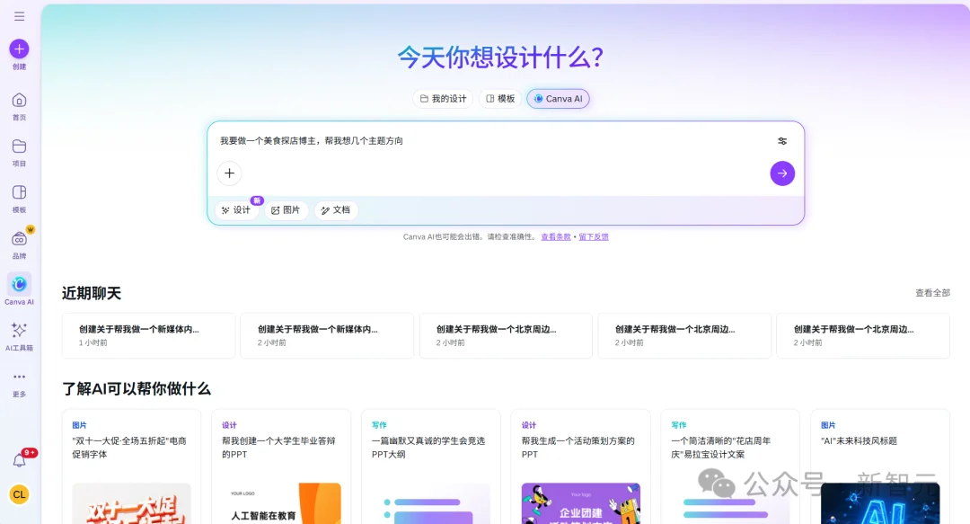 设计工具迎来入口「革命」：Canva可画这波太懂中国打工人了！