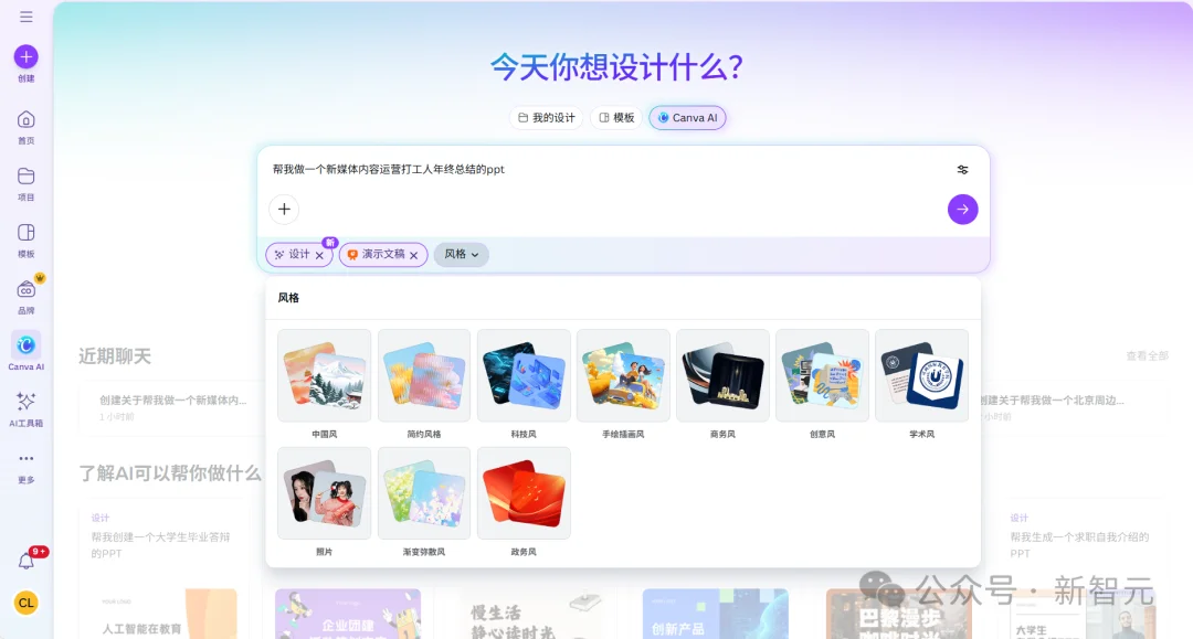 设计工具迎来入口「革命」：Canva可画这波太懂中国打工人了！