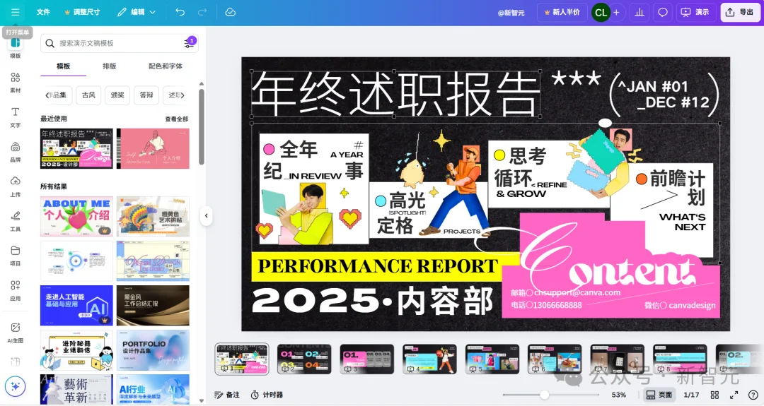 设计工具迎来入口「革命」：Canva可画这波太懂中国打工人了！