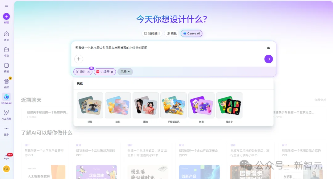 设计工具迎来入口「革命」：Canva可画这波太懂中国打工人了！