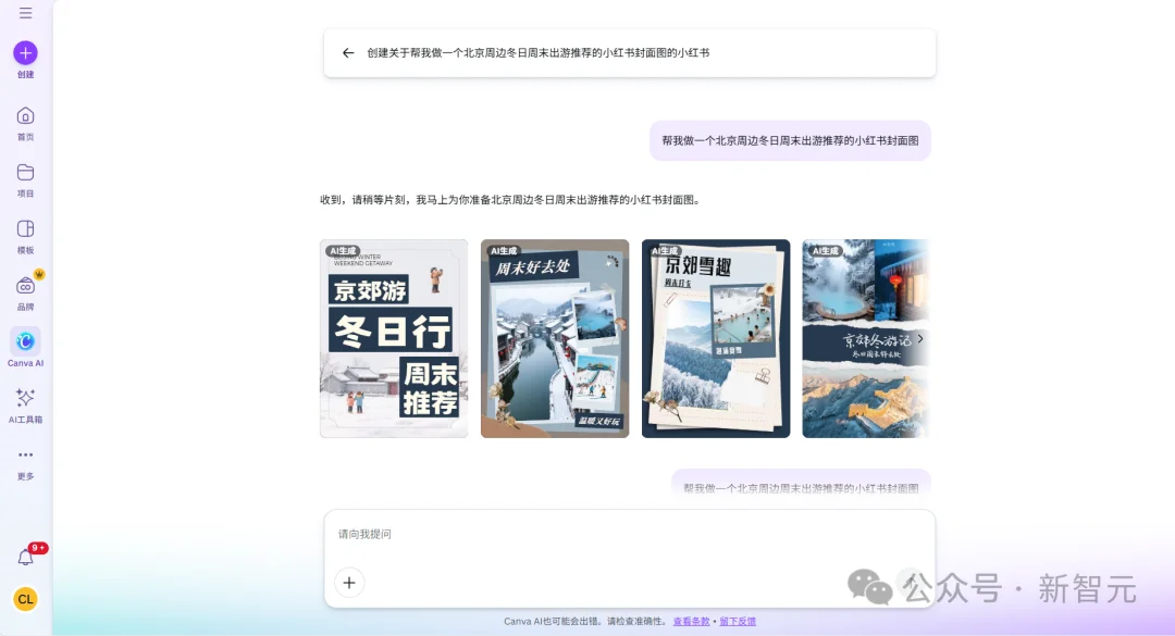 设计工具迎来入口「革命」：Canva可画这波太懂中国打工人了！