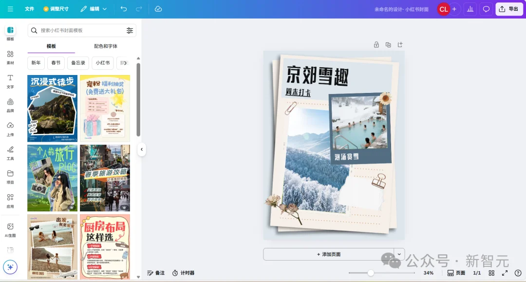 设计工具迎来入口「革命」：Canva可画这波太懂中国打工人了！