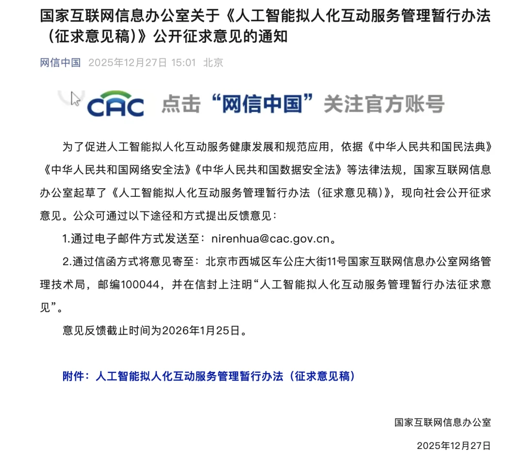 Analysis of the Impact of China's New AI Regulatory Rules on the Business Models and Valuations of Internet Platforms and AI Companies