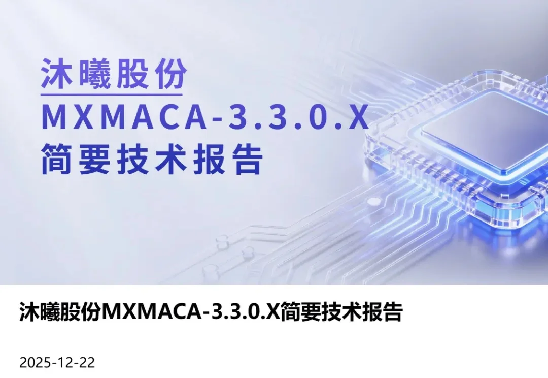 深度拆解沐曦MXMACA软件栈功能，算力自主+生态兼容，破解国产GPU落地难题