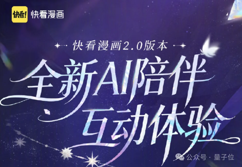 救命！和漫画角色聊上头了，AI陪伴的新答案有了