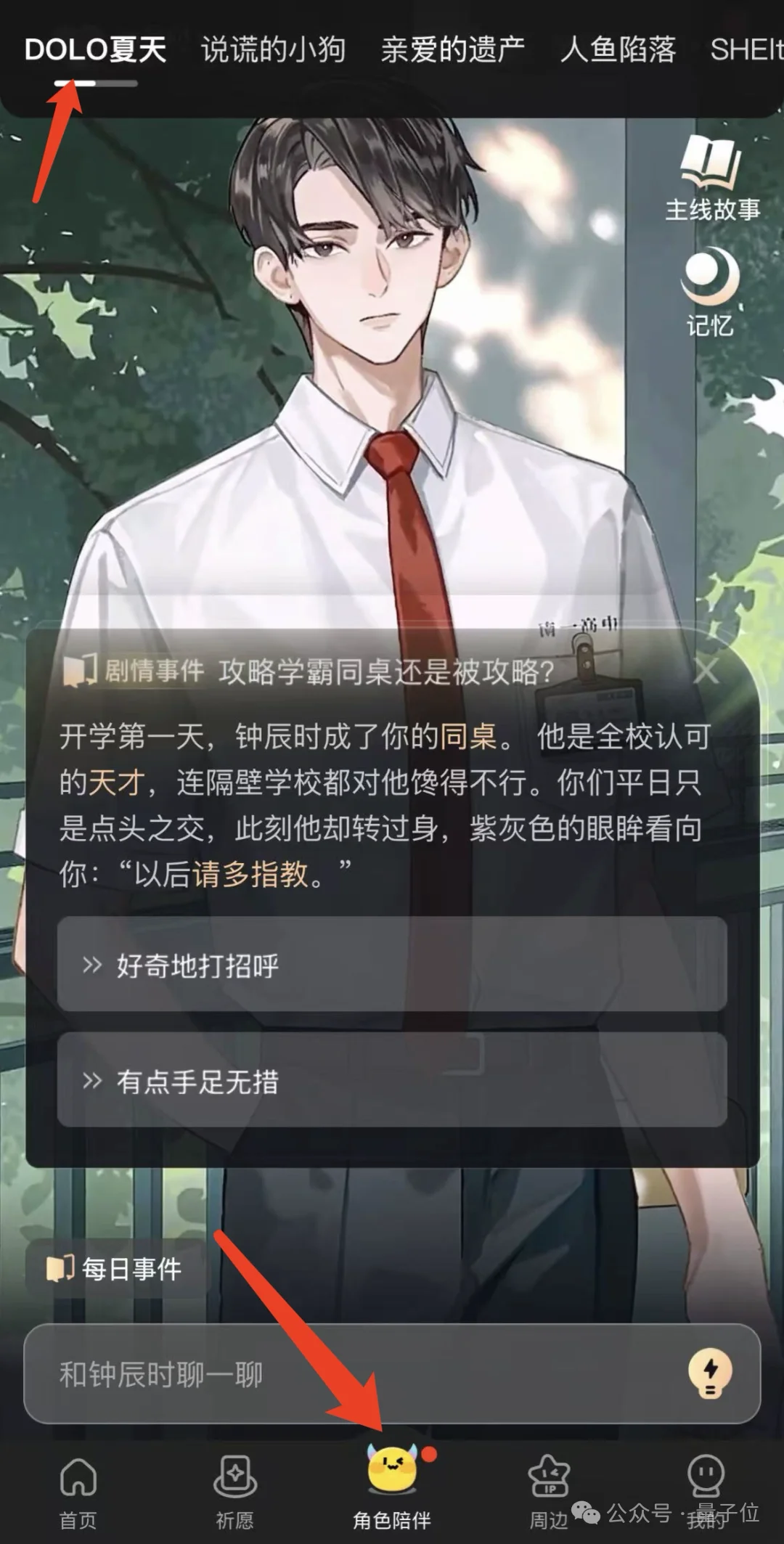 救命！和漫画角色聊上头了，AI陪伴的新答案有了