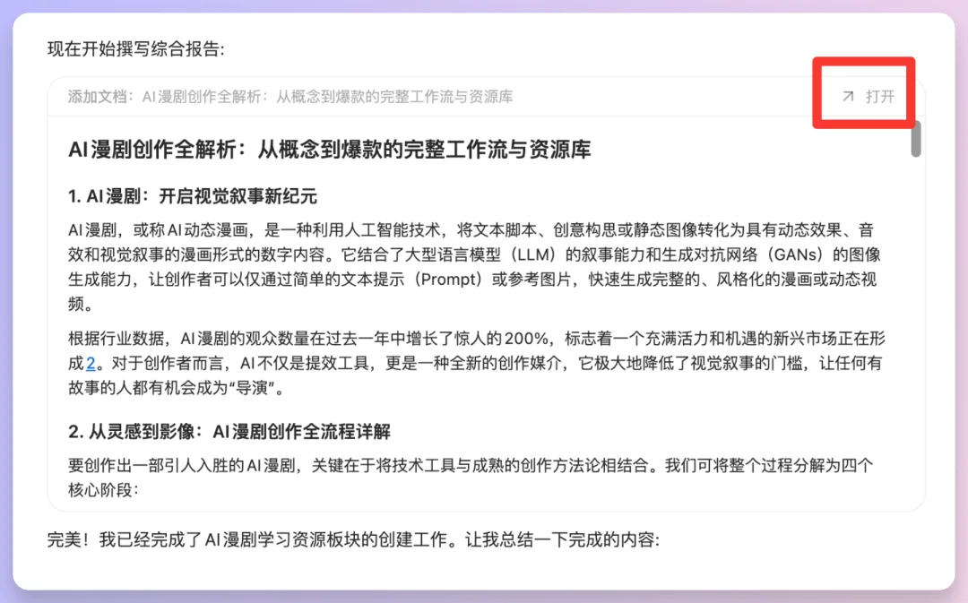 分享我今年最爱的AI学习工具，一切都可以从这里开始学。
