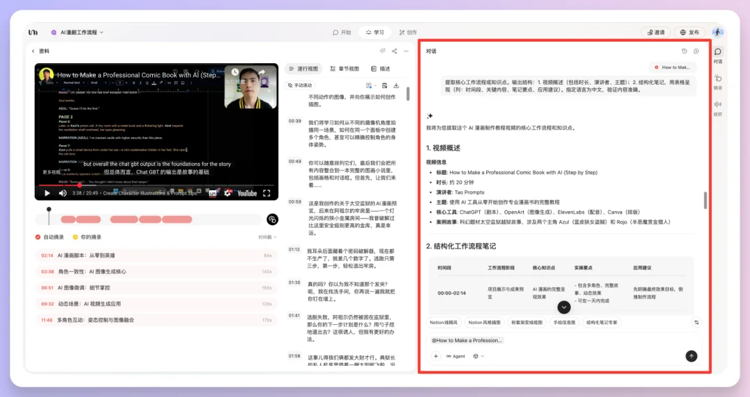 分享我今年最爱的AI学习工具，一切都可以从这里开始学。