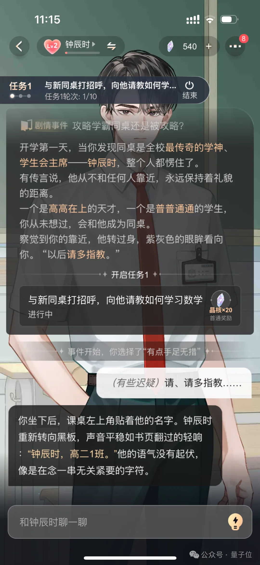 救命！和漫画角色聊上头了，AI陪伴的新答案有了