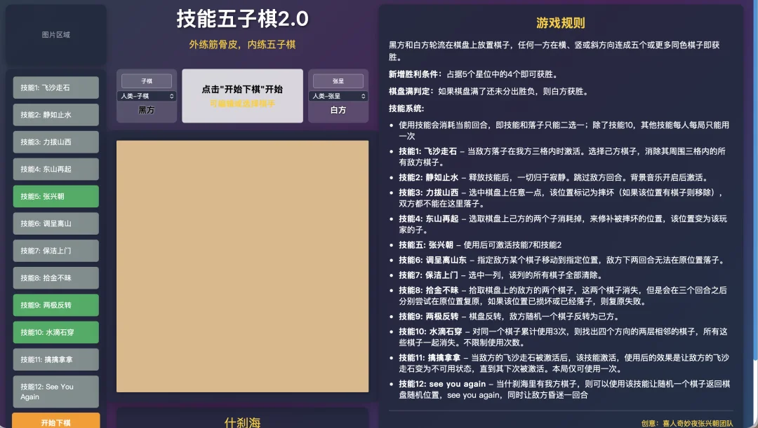 AI 时代的「4399」！我只用十五分钟做出了《技能五子棋》｜AI 上新