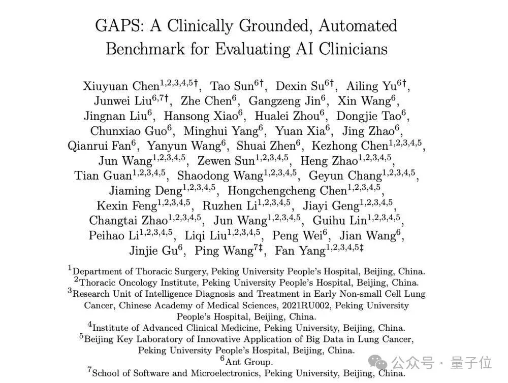AI医生终于有了硬标尺！全球首个专病循证评测框架GAPS发布，蚂蚁联合北大王俊院士团队出品