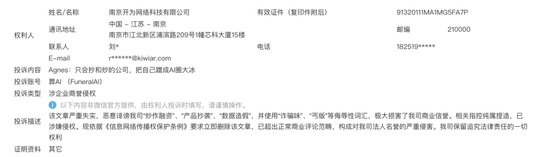 我被AI圈大冰投诉了（附真诚道歉信）