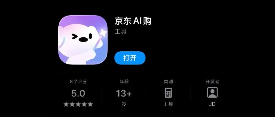 京东AI购抢先实测，一句话搞定吃喝穿用，背靠自研大模型