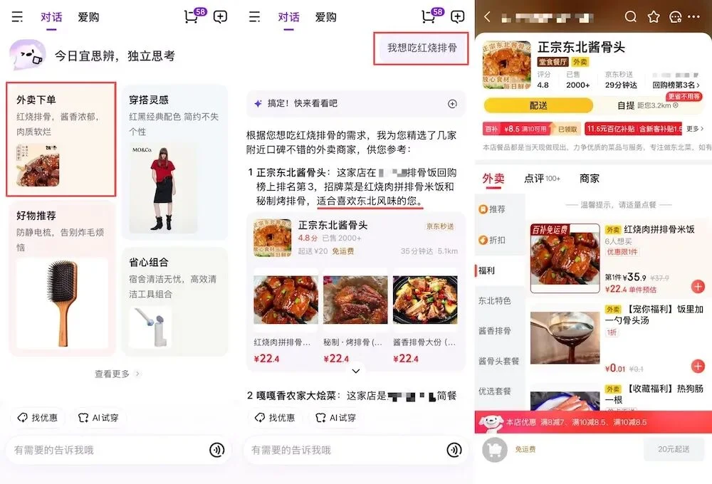 京东AI购抢先实测，一句话搞定吃喝穿用，背靠自研大模型