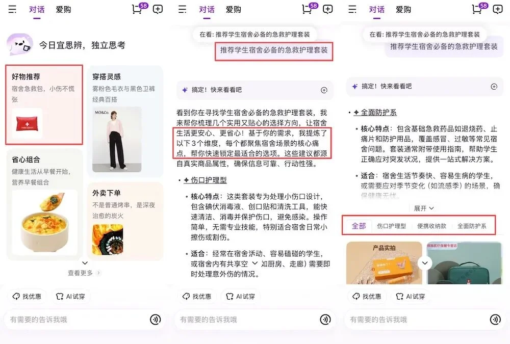 京东AI购抢先实测，一句话搞定吃喝穿用，背靠自研大模型