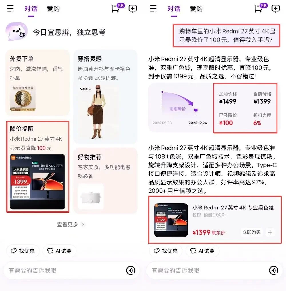 京东AI购抢先实测，一句话搞定吃喝穿用，背靠自研大模型