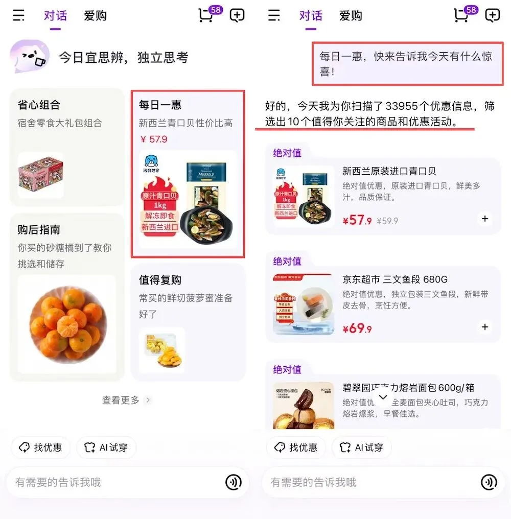 京东AI购抢先实测，一句话搞定吃喝穿用，背靠自研大模型