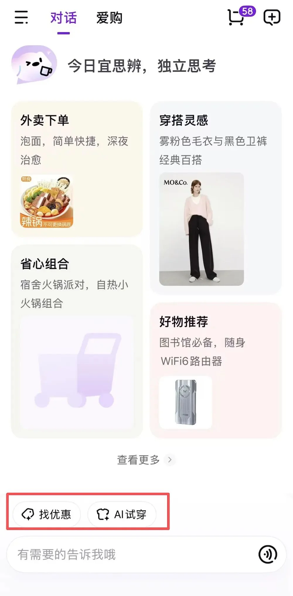 京东AI购抢先实测，一句话搞定吃喝穿用，背靠自研大模型