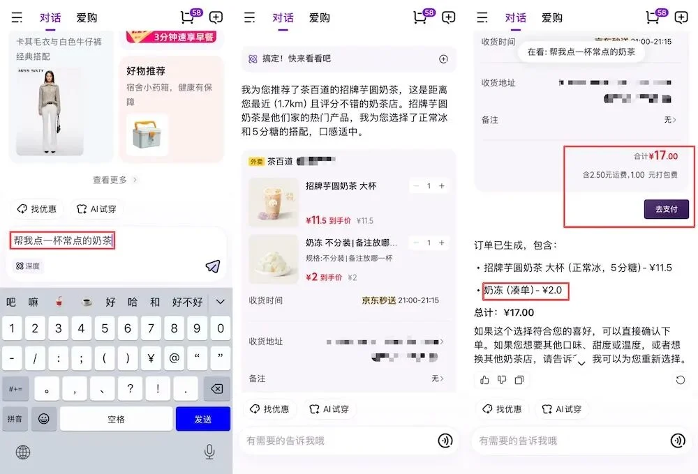 京东AI购抢先实测，一句话搞定吃喝穿用，背靠自研大模型