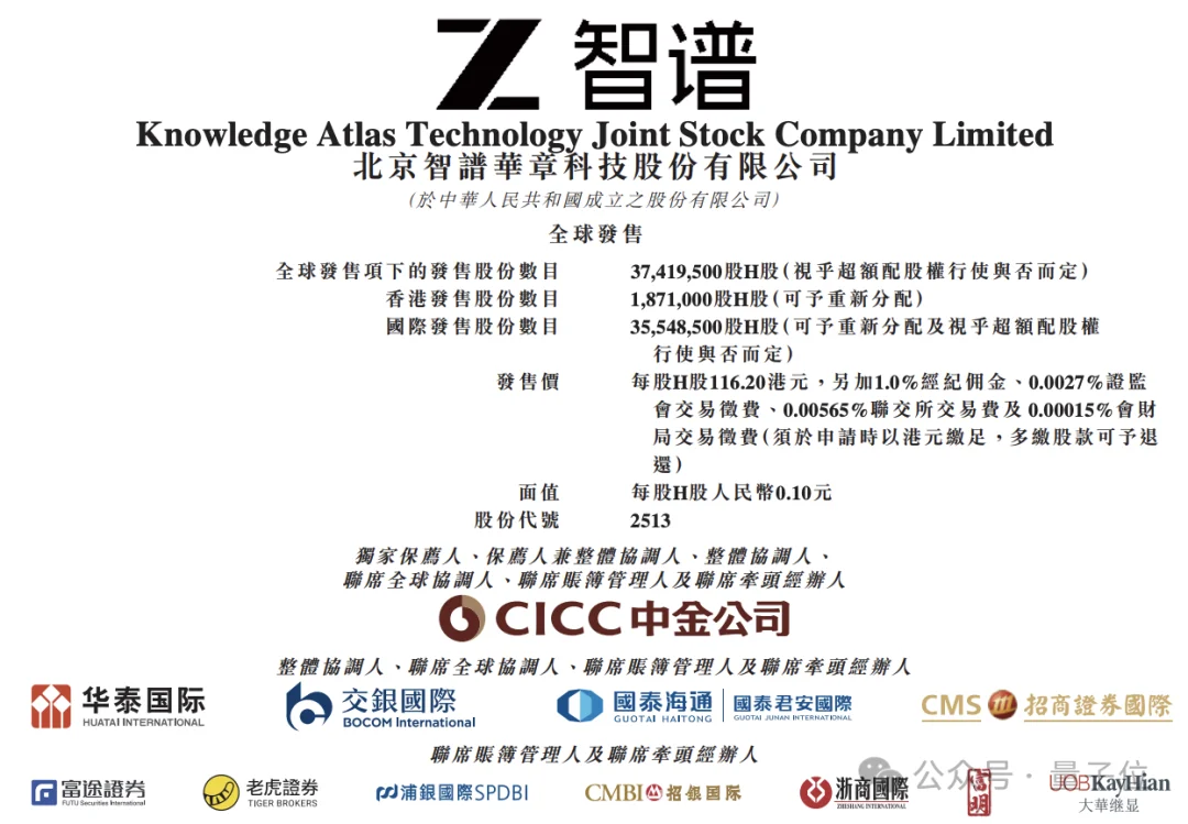 智谱定档大模型第一股,1月8日挂牌上市,IPO预募资43亿港元