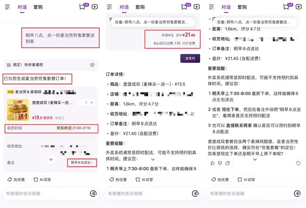 京东AI购抢先实测，一句话搞定吃喝穿用，背靠自研大模型