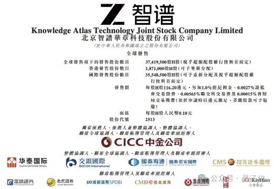 智谱定档大模型第一股，1月8日挂牌上市，IPO预募资43亿港元