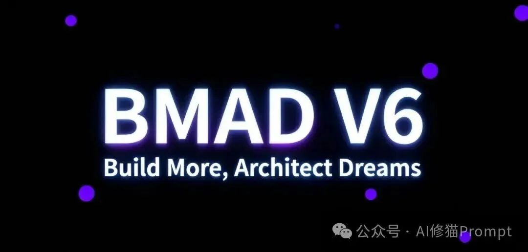 敏捷开发「BMAD」也推出了Agent Skills，CC直接用｜ 斩获2.6万star