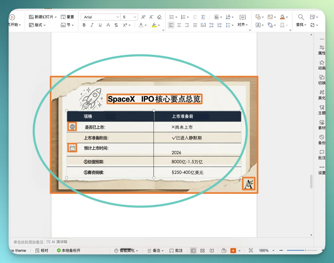 一张 AI 生图，和一份能交付的 PPT 之间，差了什么？