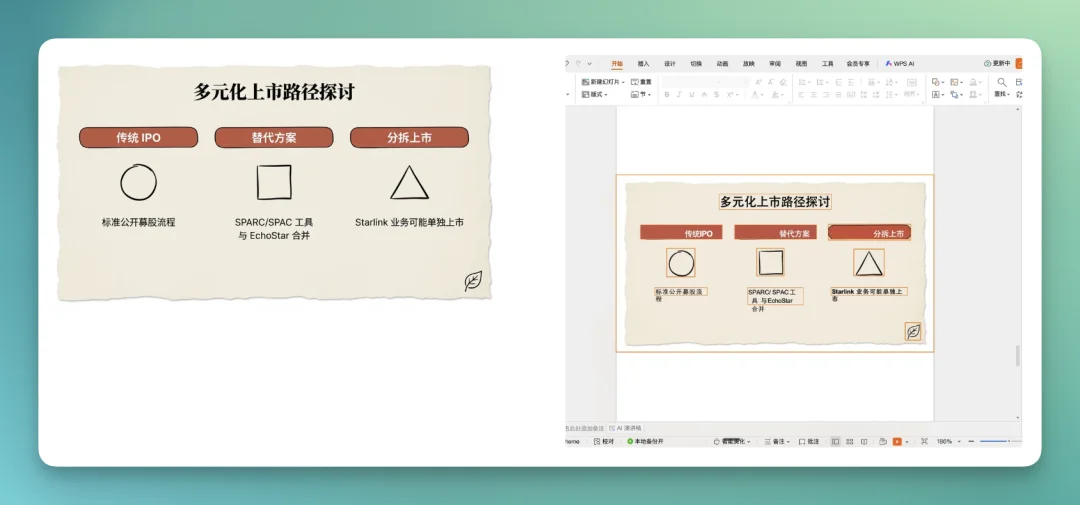 一张 AI 生图，和一份能交付的 PPT 之间，差了什么？